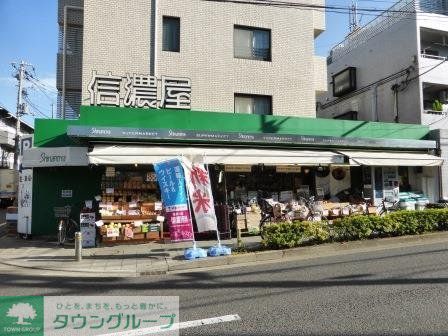 スーパー　信濃屋野沢店（スーパー）まで570m