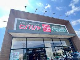 スーパー　ヒバリヤ新鮮市場 大洲店（スーパー）まで1292m