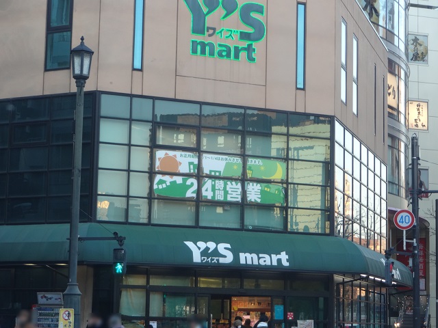 スーパー　Ys mart(ワイズマート) 西葛西店（スーパー）まで104m