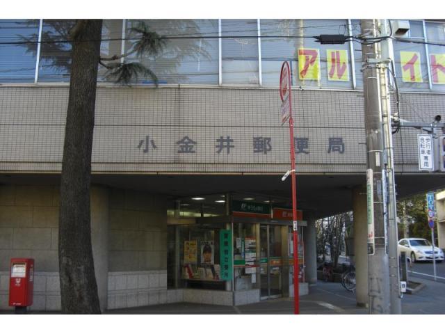 郵便局　小金井郵便局（郵便局）まで118m