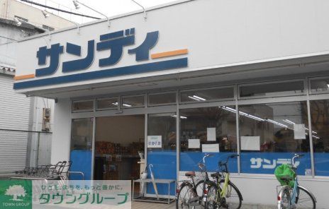 スーパー　サンディ吹田日の出店（スーパー）まで480m