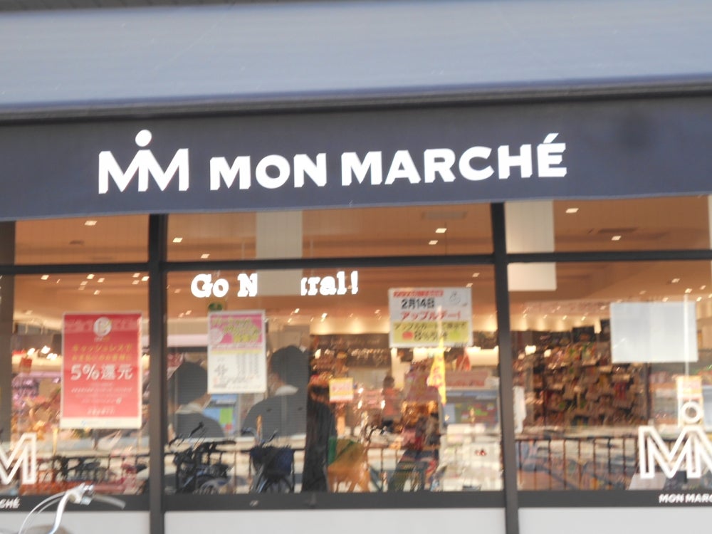 スーパー　食鮮市場モンマルシェ西武庫店（スーパー）まで499m