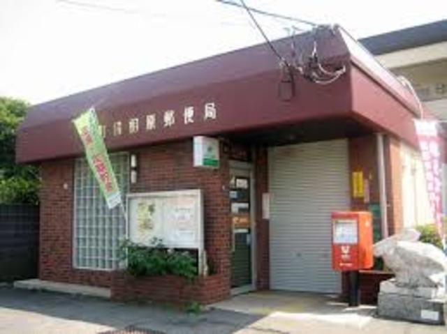 郵便局　町田相原郵便局（郵便局）まで1051m