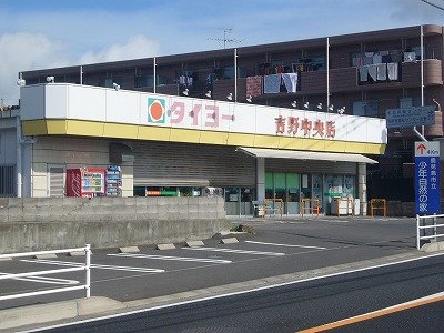 その他　タイヨー吉野中央店（その他）まで709m