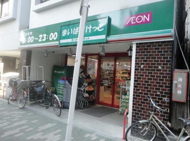スーパー　まいばすけっと浅草橋1丁目店（スーパー）まで551m