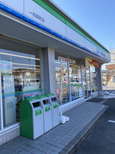 コンビニ　ファミリーマート 一色新町店（コンビニ）まで464m