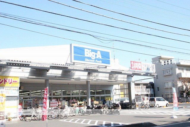 スーパー　ＢＩＧ　Ａ（スーパー）まで200m