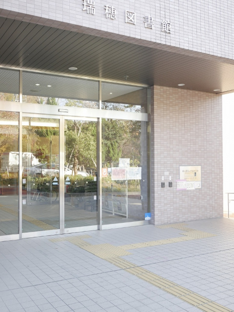 図書館　名古屋市瑞穂図書館（図書館）まで698m