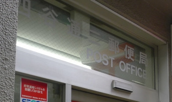 郵便局　新宿天神郵便局（郵便局）まで821m