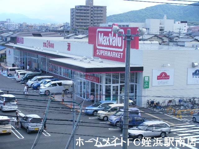 スーパー　マックスバリュ次郎丸店（スーパー）まで998m