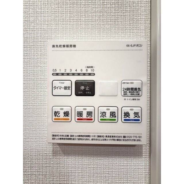 その他設備