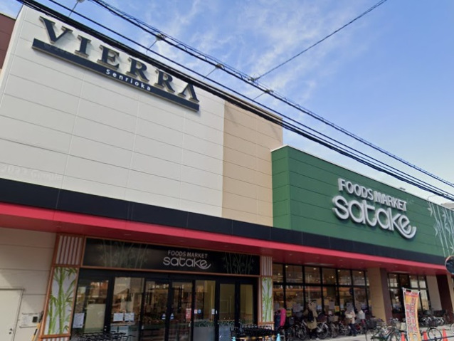 スーパー　Foods　Market　satakeビエラ千里丘店（スーパー）まで389m