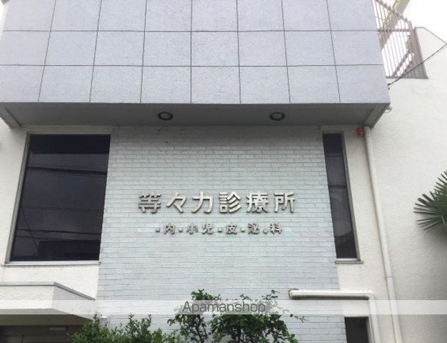 病院　等々力診療所（病院）まで366m