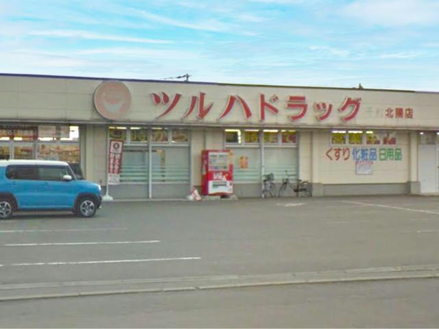 ドラックストア　ツルハドラッグ北陽店（ドラッグストア）まで882m