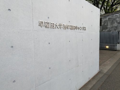 東京メトロ副都心線 西早稲田駅 徒歩9分 10階建 築29年の周辺写真