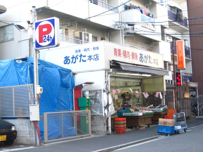 スーパー　あがた（スーパー）まで120m