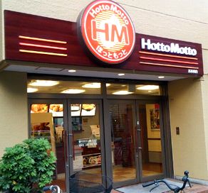 飲食店　ほっともっと（飲食店）まで140m