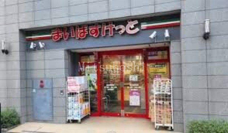 スーパー　まいばすけっと初台駅南店（スーパー）まで332m