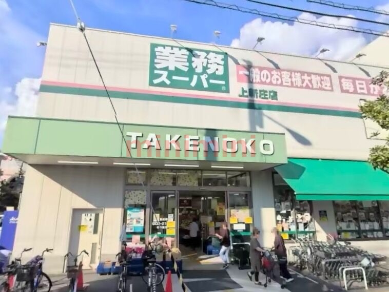 スーパー　業務スーパー上新庄店（スーパー）まで477m
