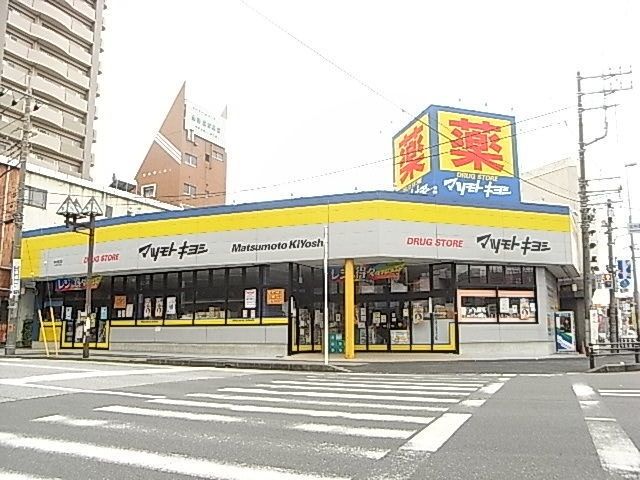 ドラックストア　マツモトキヨシ（ドラッグストア）まで480m