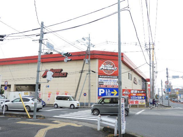 その他　スーパーオートバックスＫＵＫＩ（その他）まで2234m