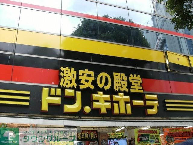 スーパー　ドンキホーテ（スーパー）まで800m
