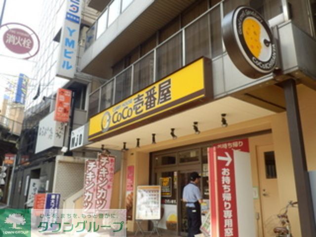 飲食店　CoCo壱番屋東京メトロ西日暮里駅前店（飲食店）まで150m