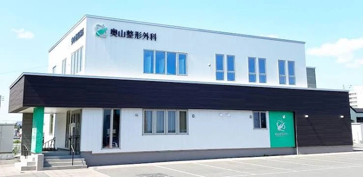 病院　奥山整形外科（病院）まで578m