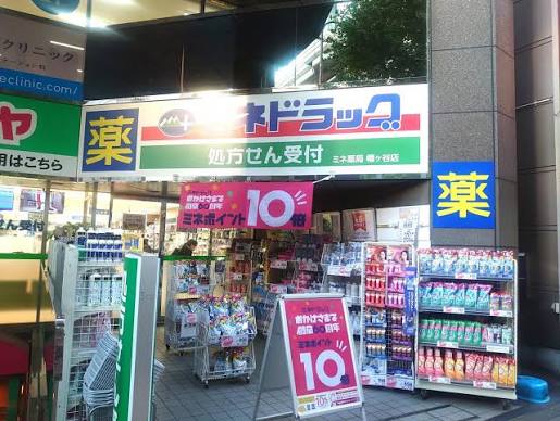 ドラックストア　ミネドラッグ幡ヶ谷店（ドラッグストア）まで526m
