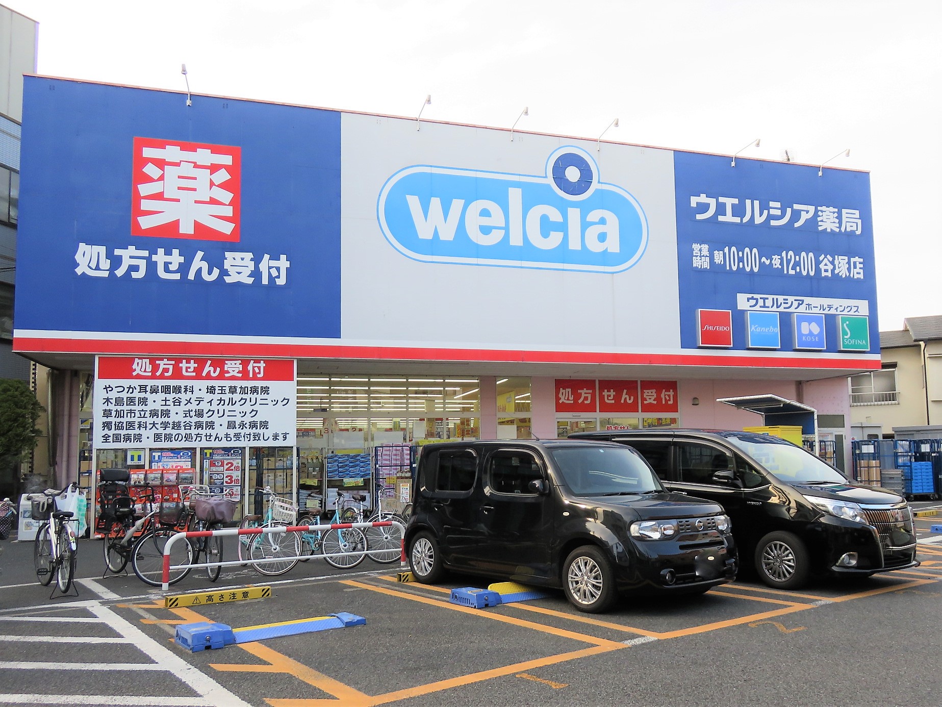 ドラックストア　ウエルシア谷塚店（ドラッグストア）まで749m