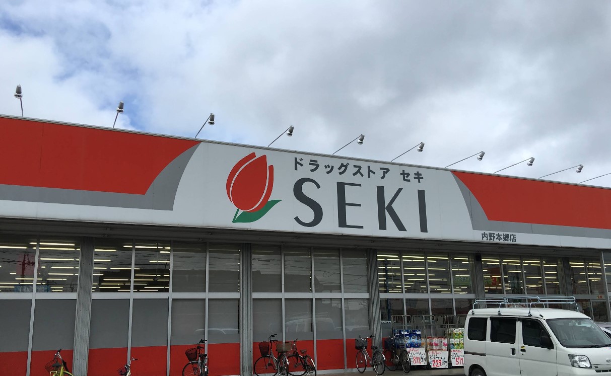 ドラックストア　ドラッグストア セキ 内野本郷店（ドラッグストア）まで750m