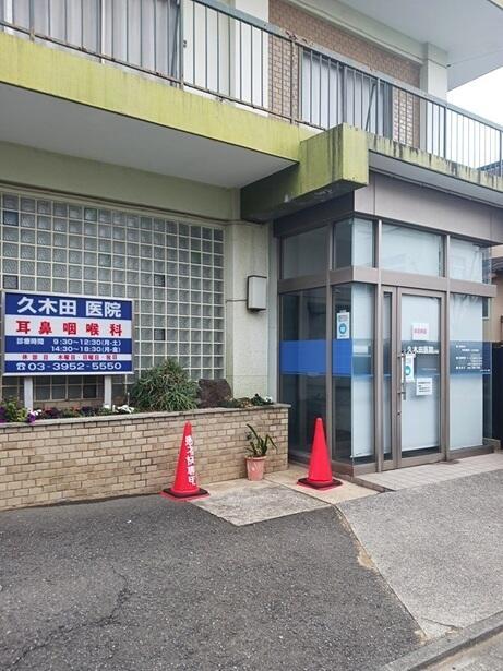 キッチン　久木田医院まで259m