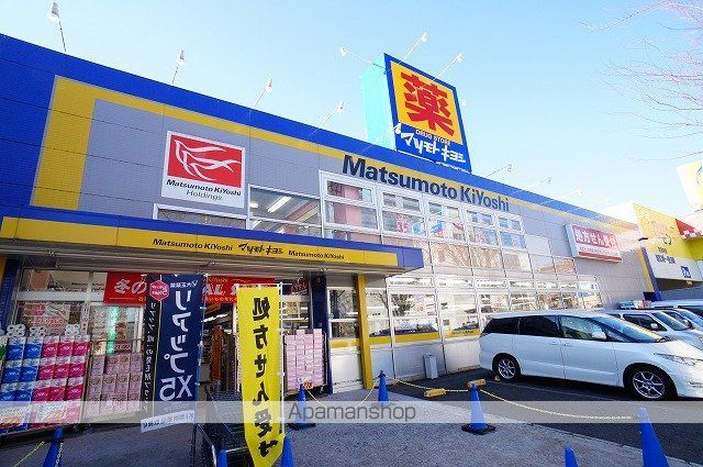 ドラックストア　マツモトキヨシ上永谷店（ドラッグストア）まで298m