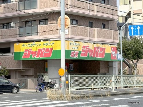 ドラックストア　ジャパン 城東店（ドラッグストア）まで353m
