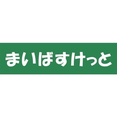 【アゼスト柴又のスーパー】