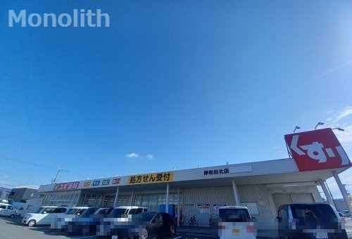 【泉北郡忠岡町高月南のアパートのドラックストア】