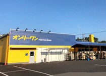 スーパー　（株）オンリーワン／木之庄店（スーパー）まで409m
