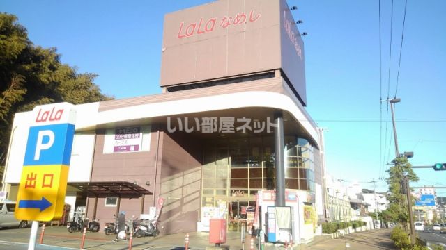 スーパー　ララコープ　ララなめし（スーパー）まで4387m