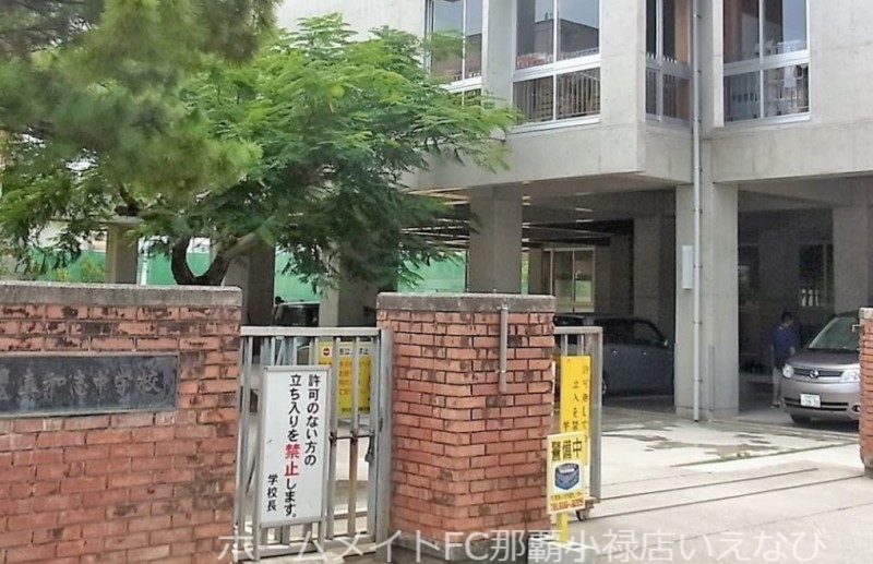 中学校　那覇市立真和志中学校（中学校）まで900m