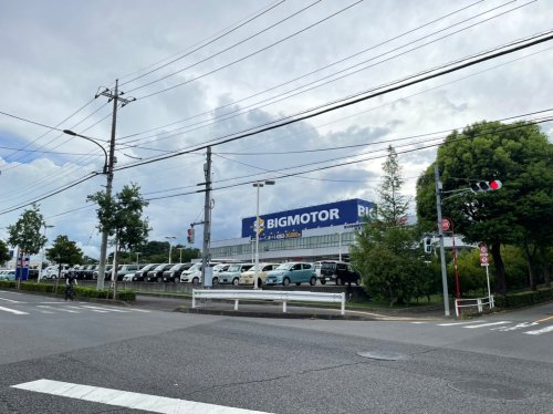 その他　ビッグモーター 多摩店（その他）まで1783m