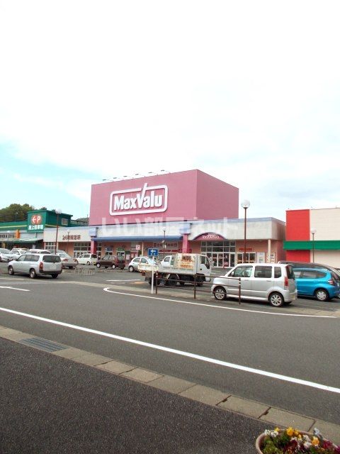 スーパー　マックスバリュ 長崎インター店（スーパー）まで1641m