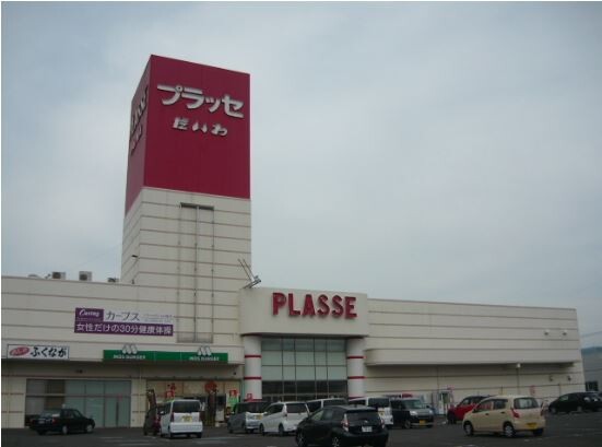 スーパー　プラッセだいわ 川内店（スーパー）まで1400m