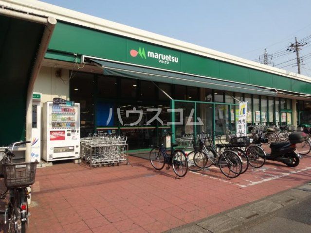 スーパー　マルエツ 柳崎店（スーパー）まで1197m