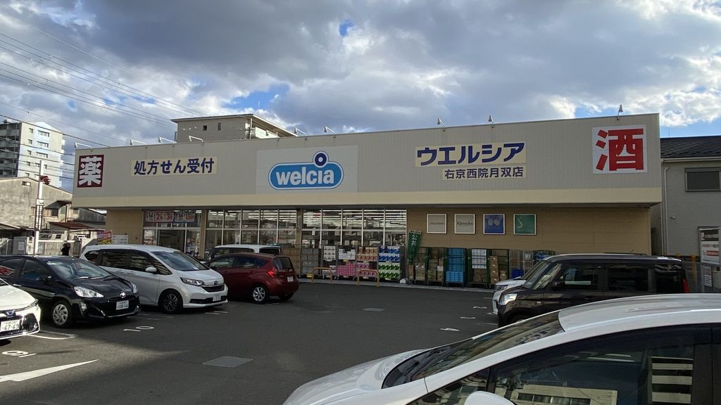 ドラックストア　ウェルシア（ドラッグストア）まで450m