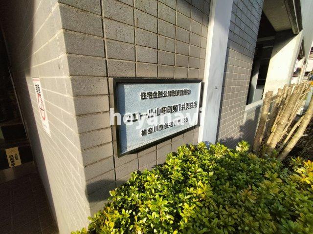 フロール山田町第1_その他_3