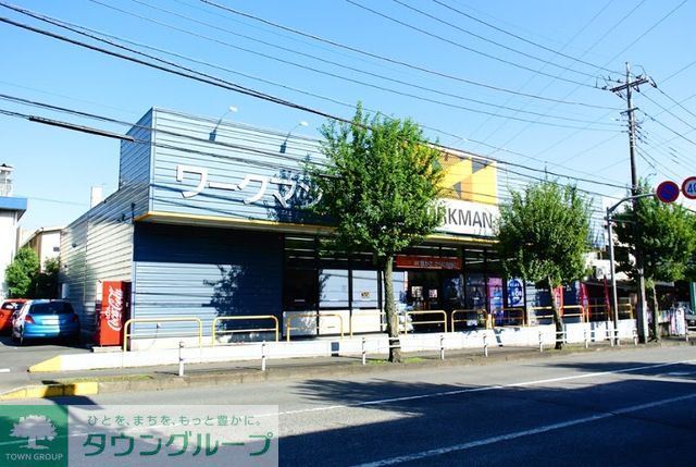 ホームセンター　ワークマン八王子北野店（ホームセンター）まで780m