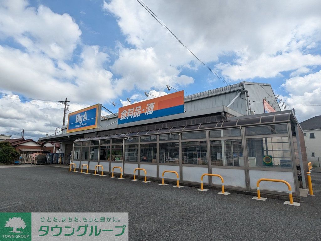 スーパー　Big-A（スーパー）まで1390m