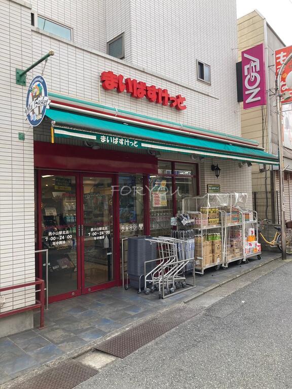 スーパー　まいばすけっと西小山駅北店（スーパー）まで218m
