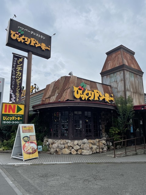 飲食店　びっくりドンキー（飲食店）まで154m