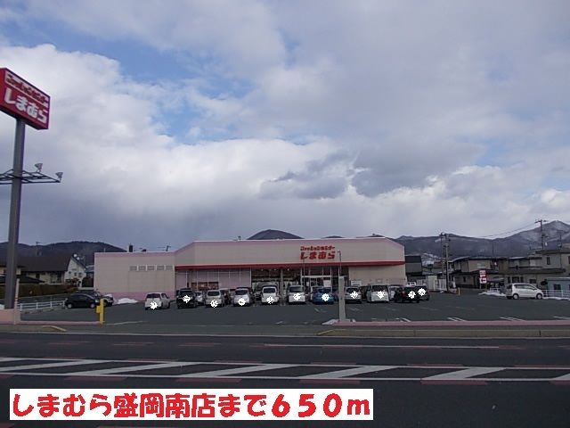 その他　しまむら盛岡南店（その他）まで650m